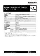 HPMA-X 電動式アーム、TSI 3-X インターフェース